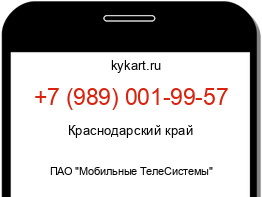 Информация о номере телефона +7 (989) 001-99-57: регион, оператор