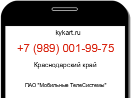 Информация о номере телефона +7 (989) 001-99-75: регион, оператор