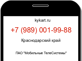 Информация о номере телефона +7 (989) 001-99-88: регион, оператор