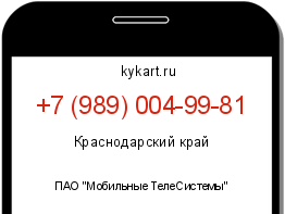 Информация о номере телефона +7 (989) 004-99-81: регион, оператор