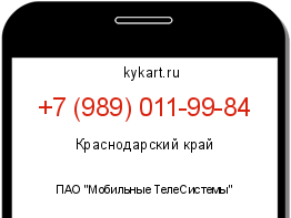 Информация о номере телефона +7 (989) 011-99-84: регион, оператор