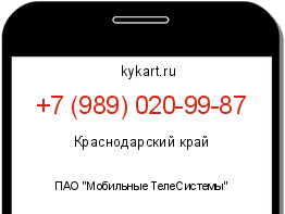Информация о номере телефона +7 (989) 020-99-87: регион, оператор
