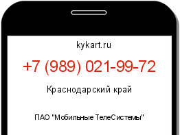 Информация о номере телефона +7 (989) 021-99-72: регион, оператор