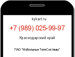 Информация о номере телефона +7 (989) 025-99-97: регион, оператор