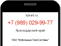 Информация о номере телефона +7 (989) 029-99-77: регион, оператор