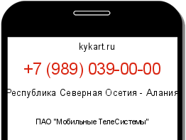 Информация о номере телефона +7 (989) 039-00-00: регион, оператор