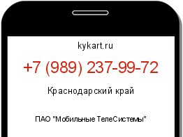 Информация о номере телефона +7 (989) 237-99-72: регион, оператор