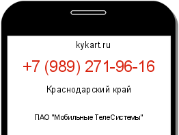 Информация о номере телефона +7 (989) 271-96-16: регион, оператор
