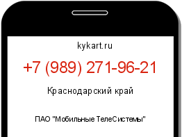 Информация о номере телефона +7 (989) 271-96-21: регион, оператор