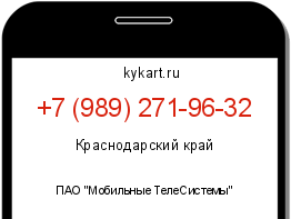 Информация о номере телефона +7 (989) 271-96-32: регион, оператор