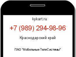 Информация о номере телефона +7 (989) 294-98-96: регион, оператор