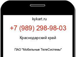 Информация о номере телефона +7 (989) 298-98-03: регион, оператор