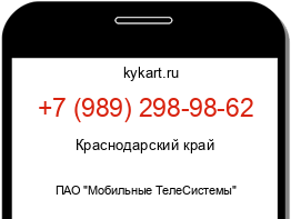 Информация о номере телефона +7 (989) 298-98-62: регион, оператор