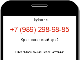 Информация о номере телефона +7 (989) 298-98-85: регион, оператор