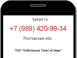 Информация о номере телефона +7 (989) 420-99-34: регион, оператор