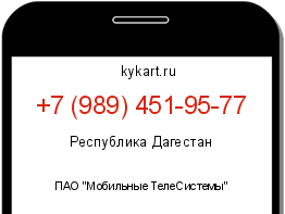 Информация о номере телефона +7 (989) 451-95-77: регион, оператор