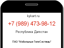 Информация о номере телефона +7 (989) 473-98-12: регион, оператор