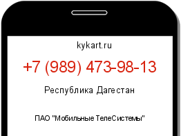 Информация о номере телефона +7 (989) 473-98-13: регион, оператор