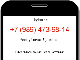 Информация о номере телефона +7 (989) 473-98-14: регион, оператор