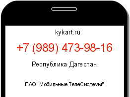Информация о номере телефона +7 (989) 473-98-16: регион, оператор
