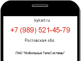 Информация о номере телефона +7 (989) 521-45-79: регион, оператор