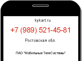 Информация о номере телефона +7 (989) 521-45-81: регион, оператор