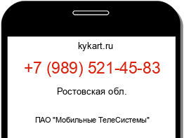 Информация о номере телефона +7 (989) 521-45-83: регион, оператор