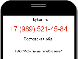Информация о номере телефона +7 (989) 521-45-84: регион, оператор