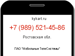 Информация о номере телефона +7 (989) 521-45-86: регион, оператор
