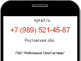 Информация о номере телефона +7 (989) 521-45-87: регион, оператор
