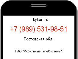 Информация о номере телефона +7 (989) 531-98-51: регион, оператор