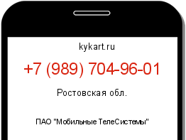 Информация о номере телефона +7 (989) 704-96-01: регион, оператор