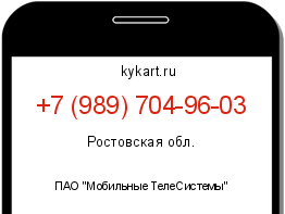 Информация о номере телефона +7 (989) 704-96-03: регион, оператор