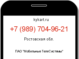 Информация о номере телефона +7 (989) 704-96-21: регион, оператор