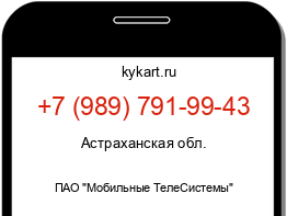 Информация о номере телефона +7 (989) 791-99-43: регион, оператор