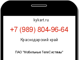 Информация о номере телефона +7 (989) 804-96-64: регион, оператор