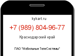 Информация о номере телефона +7 (989) 804-96-77: регион, оператор