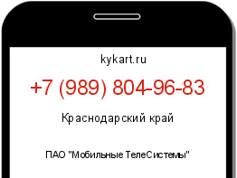 Информация о номере телефона +7 (989) 804-96-83: регион, оператор