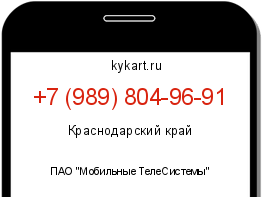 Информация о номере телефона +7 (989) 804-96-91: регион, оператор