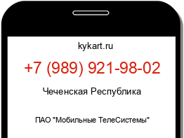 Информация о номере телефона +7 (989) 921-98-02: регион, оператор