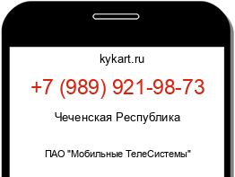 Информация о номере телефона +7 (989) 921-98-73: регион, оператор