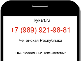 Информация о номере телефона +7 (989) 921-98-81: регион, оператор