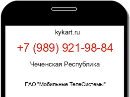 Информация о номере телефона +7 (989) 921-98-84: регион, оператор