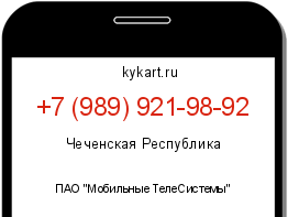 Информация о номере телефона +7 (989) 921-98-92: регион, оператор