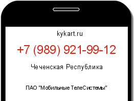Информация о номере телефона +7 (989) 921-99-12: регион, оператор
