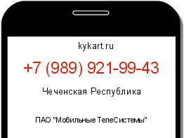 Информация о номере телефона +7 (989) 921-99-43: регион, оператор