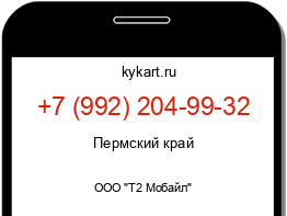 Информация о номере телефона +7 (992) 204-99-32: регион, оператор