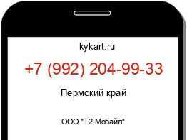 Информация о номере телефона +7 (992) 204-99-33: регион, оператор