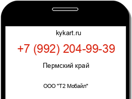 Информация о номере телефона +7 (992) 204-99-39: регион, оператор