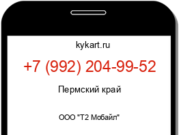 Информация о номере телефона +7 (992) 204-99-52: регион, оператор